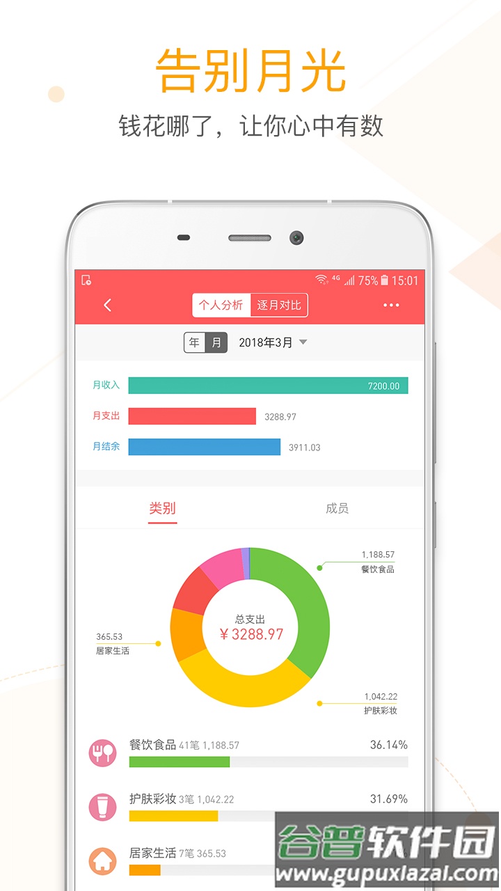 微记账下载安装2022截图1
