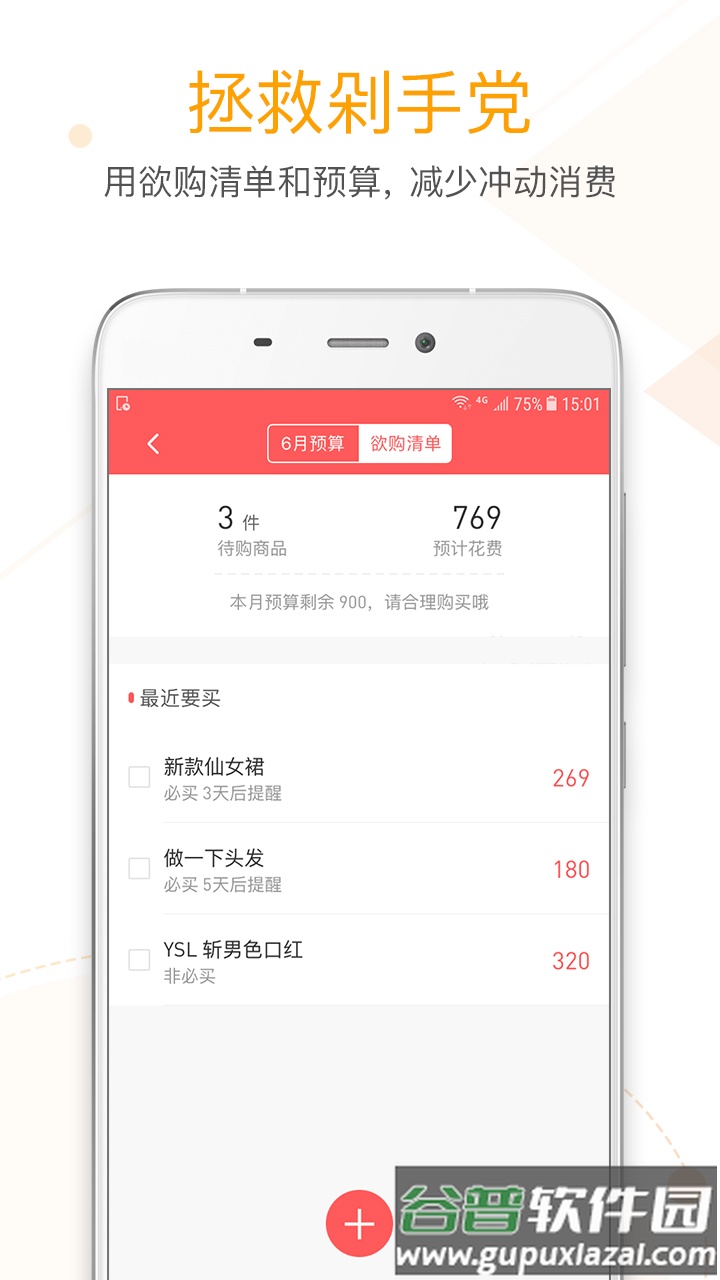 微记账下载安装2022截图2