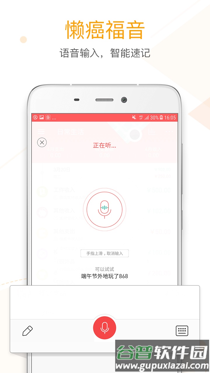 微记账下载安装2022截图3