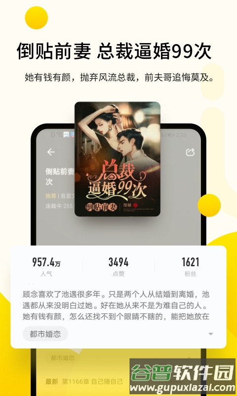 追读小说免费版下载安装截图1
