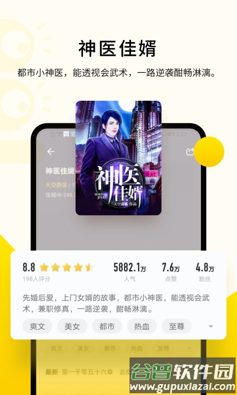 追读小说免费版下载安装截图3