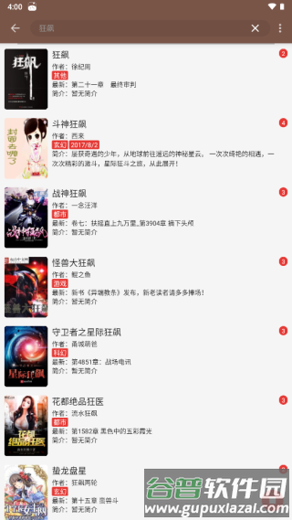怎么添加小说配图3