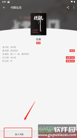 怎么添加小说配图4