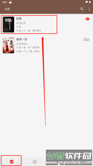 怎么添加小说配图5