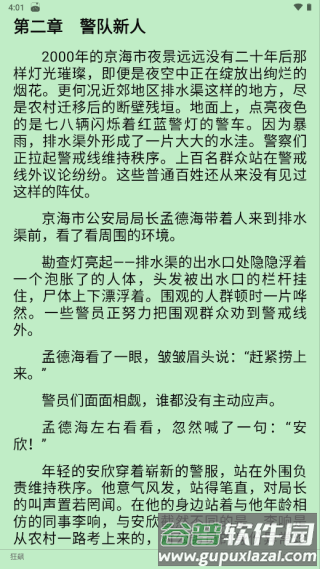 怎么添加小说配图6