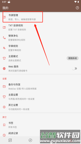 怎么导入书源配图2