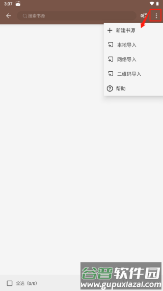 怎么导入书源配图3