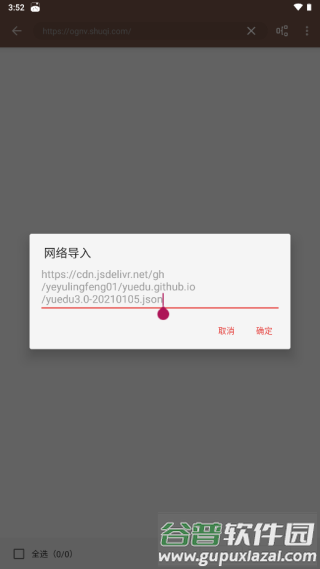 怎么导入书源配图4