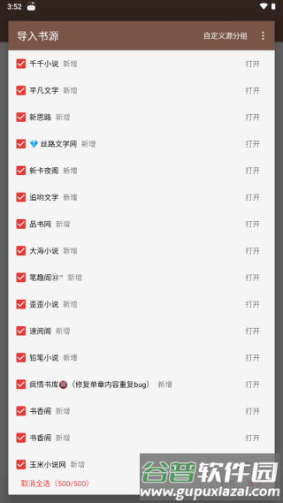 怎么导入书源配图5