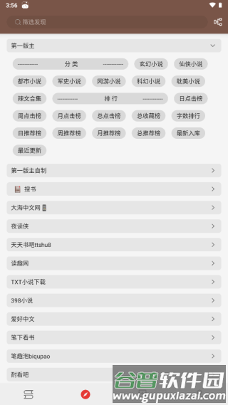 怎么导入书源配图6