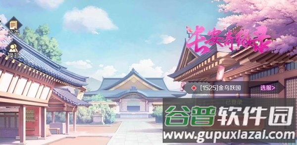 长安奇缘录手机版截图1