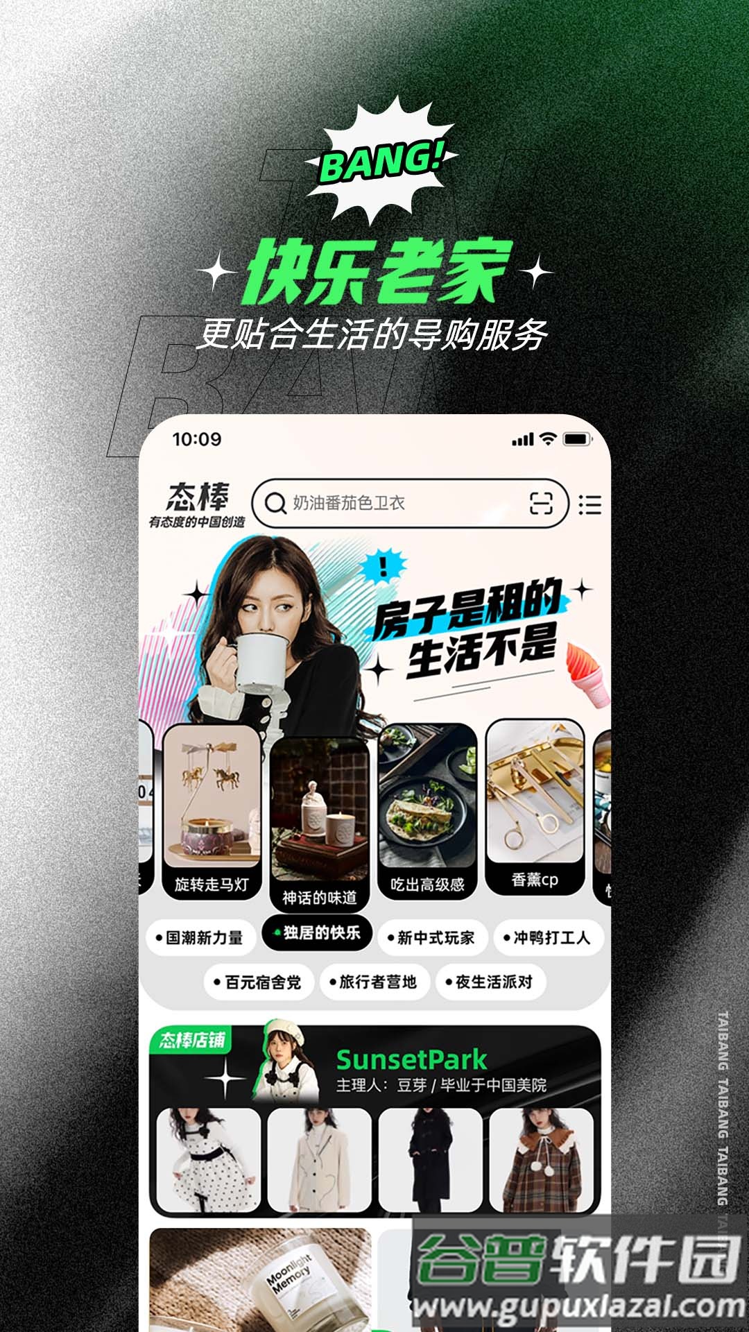 态棒app截图2