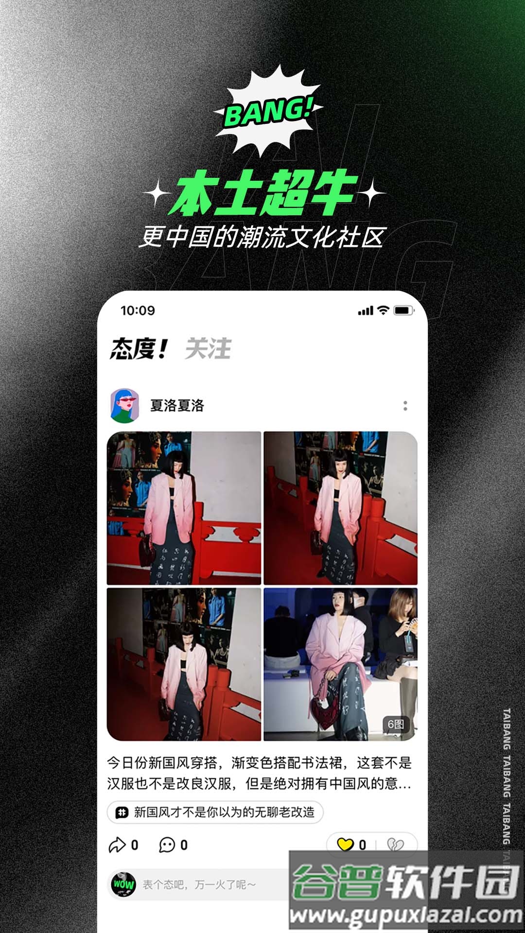 态棒app截图3