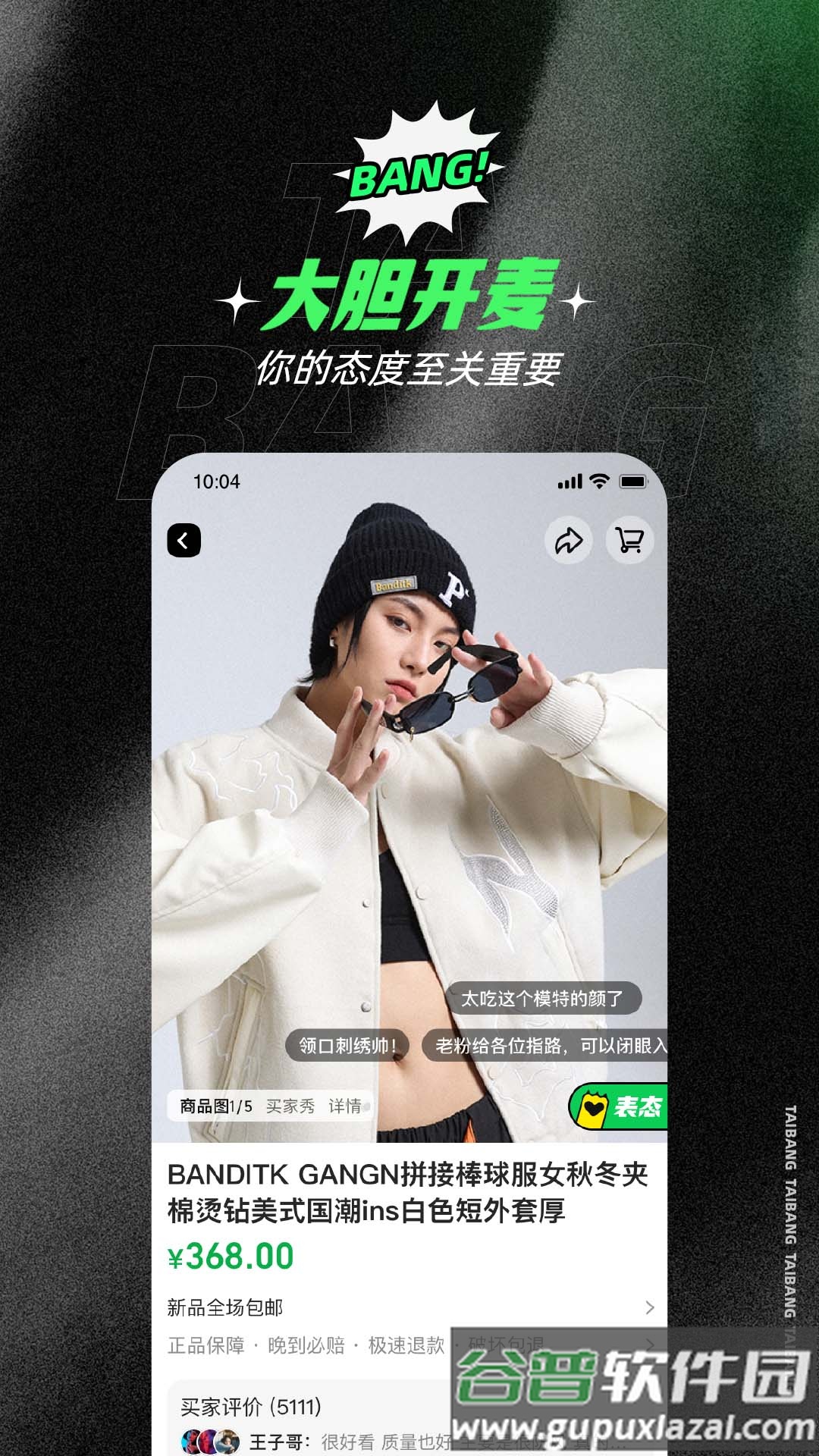 态棒app截图4