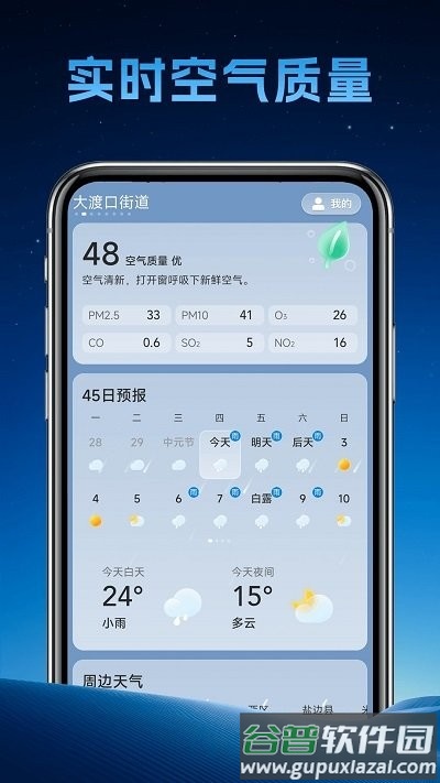 长安天气预报截图2