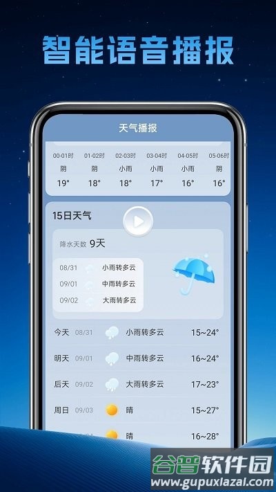 长安天气预报截图3