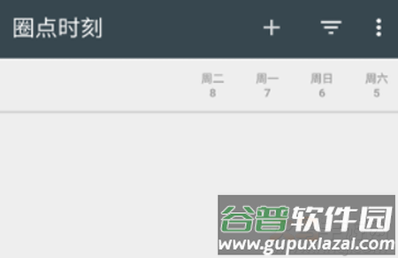 圈点时刻app 圈点时刻app