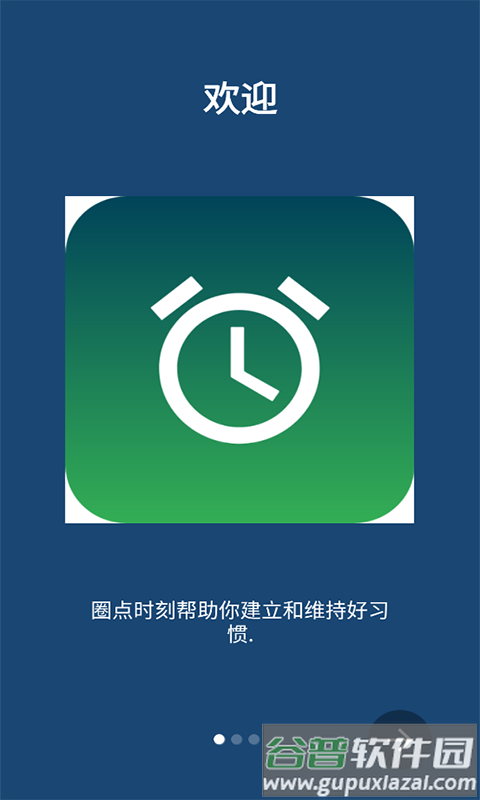 圈点时刻app截图1
