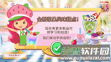 草莓甜心烘焙店官方版 草莓甜心烘焙店官方版