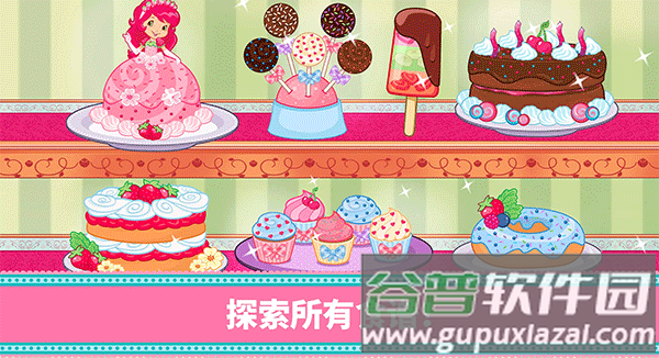 草莓甜心烘焙店官方版截图2