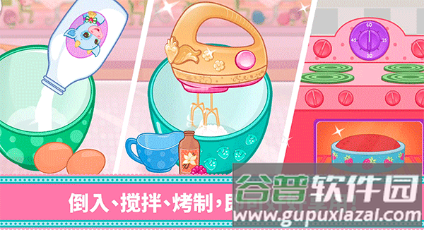 草莓甜心烘焙店官方版截图4