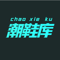 潮鞋库appv1.0.5