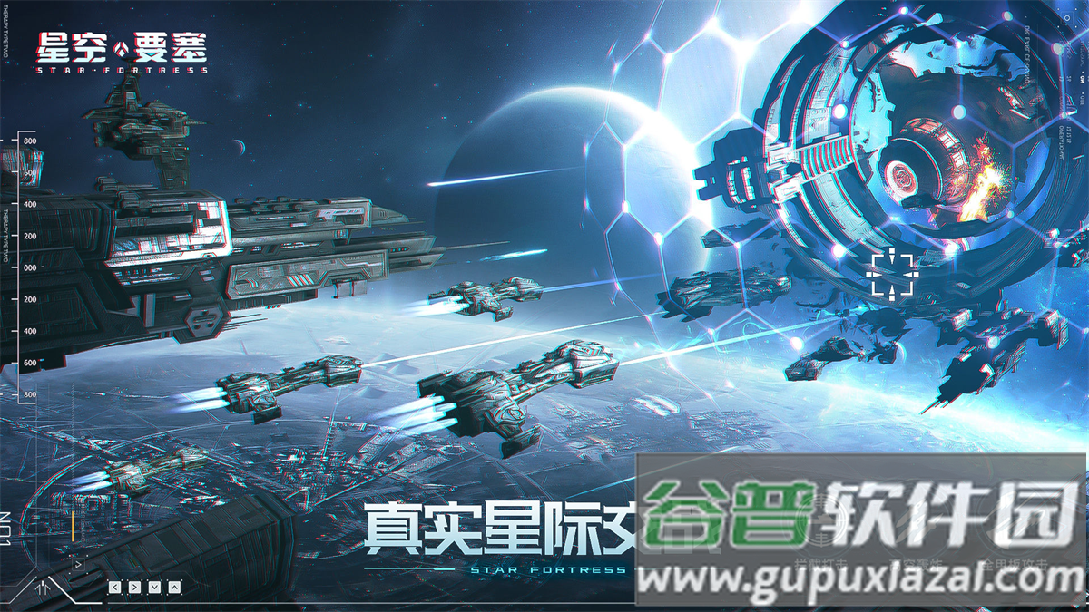 星空要塞游戏最新版截图1