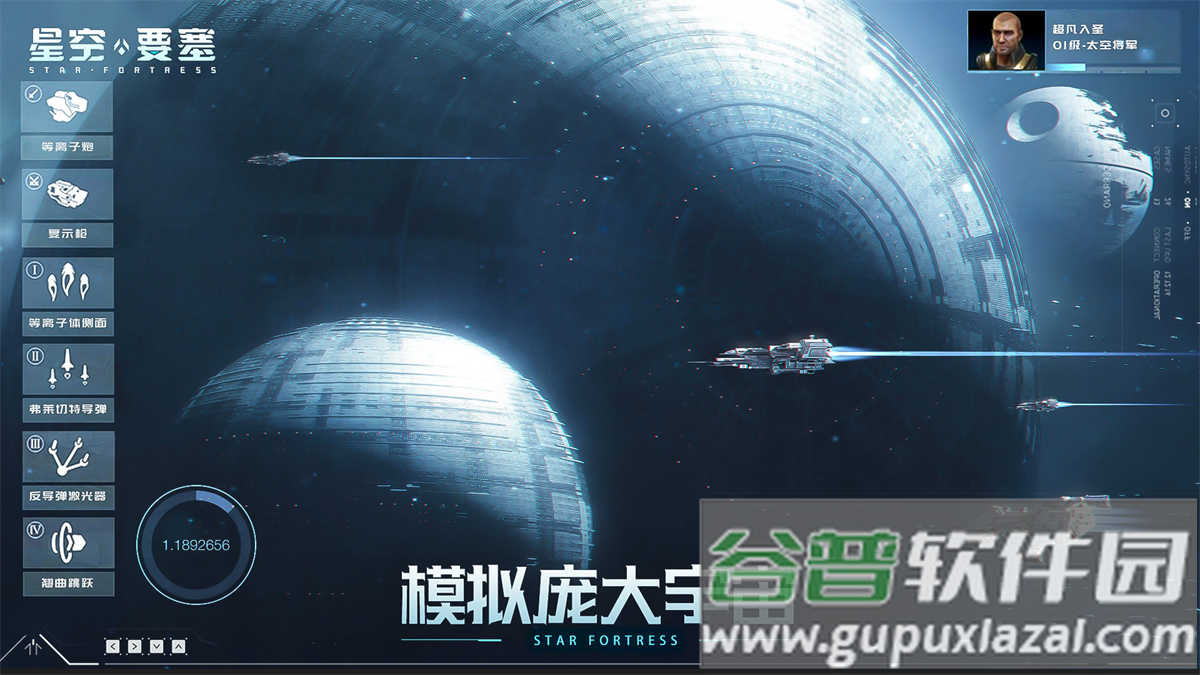 星空要塞游戏最新版截图2