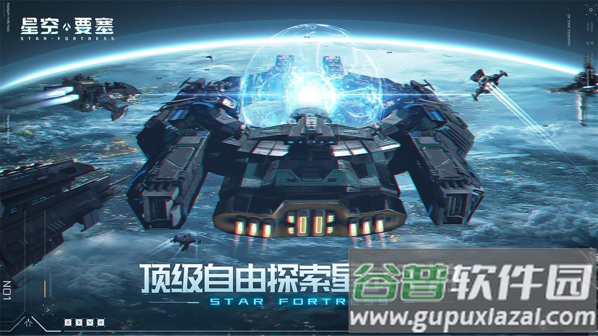 星空要塞游戏最新版截图3