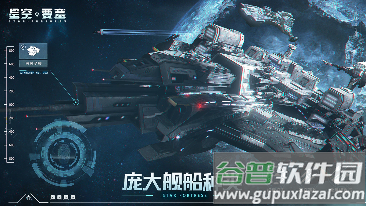星空要塞游戏最新版截图4