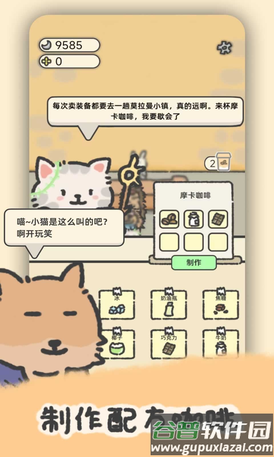 望月屋游戏截图5
