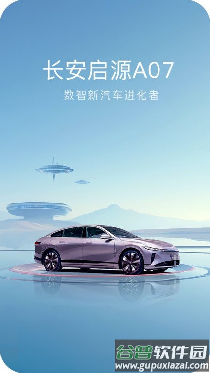 长安启源app截图2