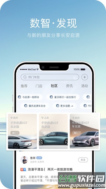 长安启源app截图4