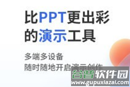 来画演示app 来画演示app
