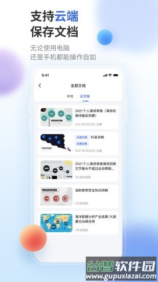 来画演示app截图3