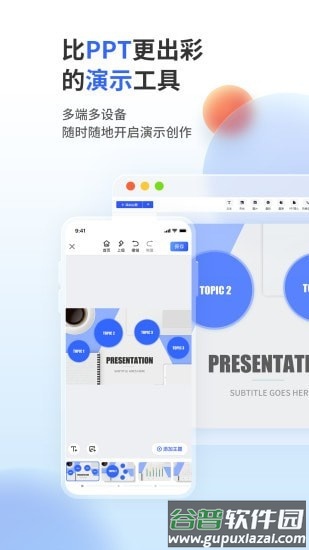 来画演示app截图4