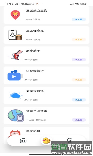 曦月工具箱app截图2