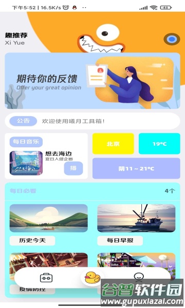 曦月工具箱app截图3