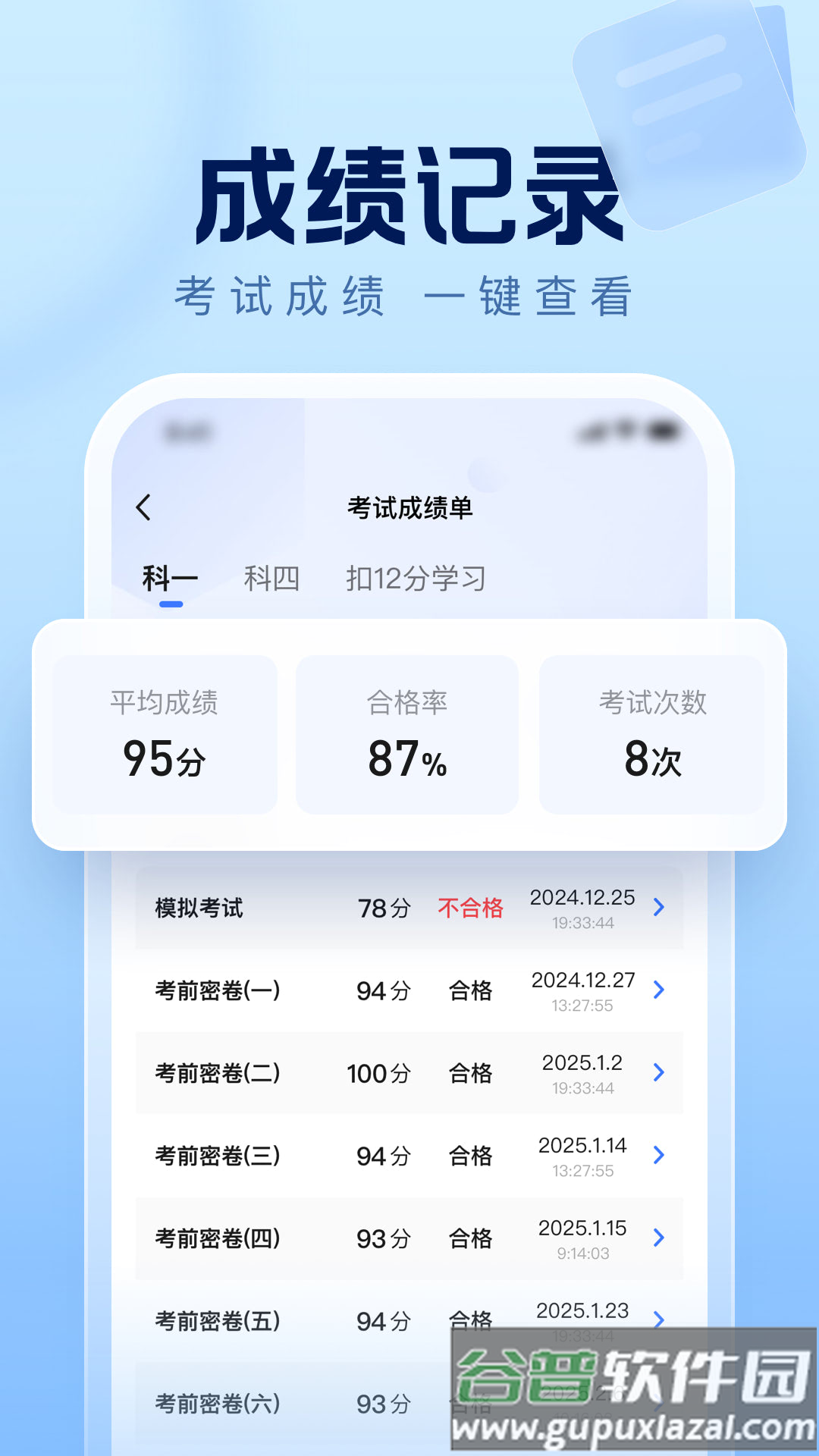 驾考在线官方版下载截图1