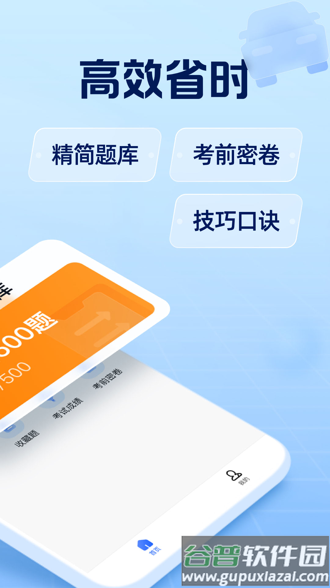 驾考在线官方版下载截图3