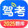 驾考在线官方版下载v1.2.0