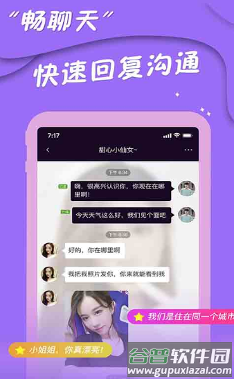 爱陌交友app截图1