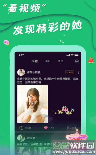 爱陌交友app截图2
