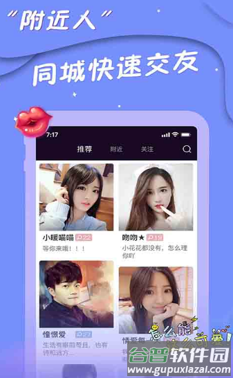 爱陌交友app截图3