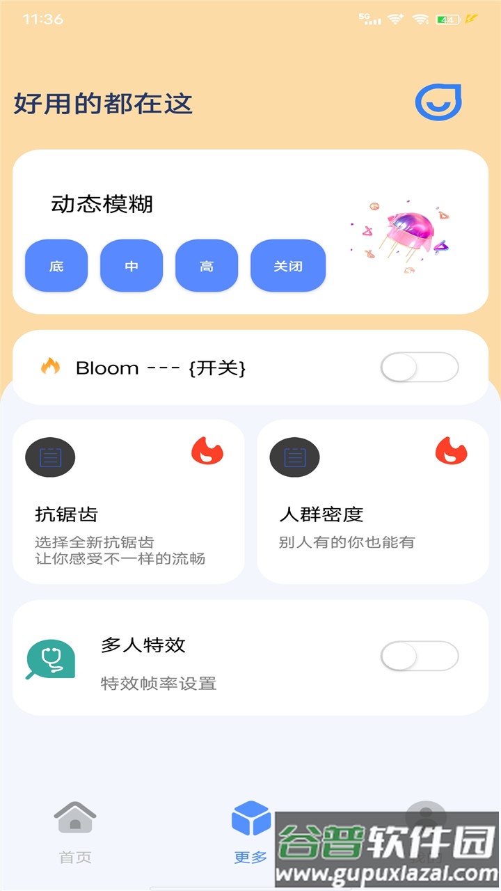 帧率猫APP截图3
