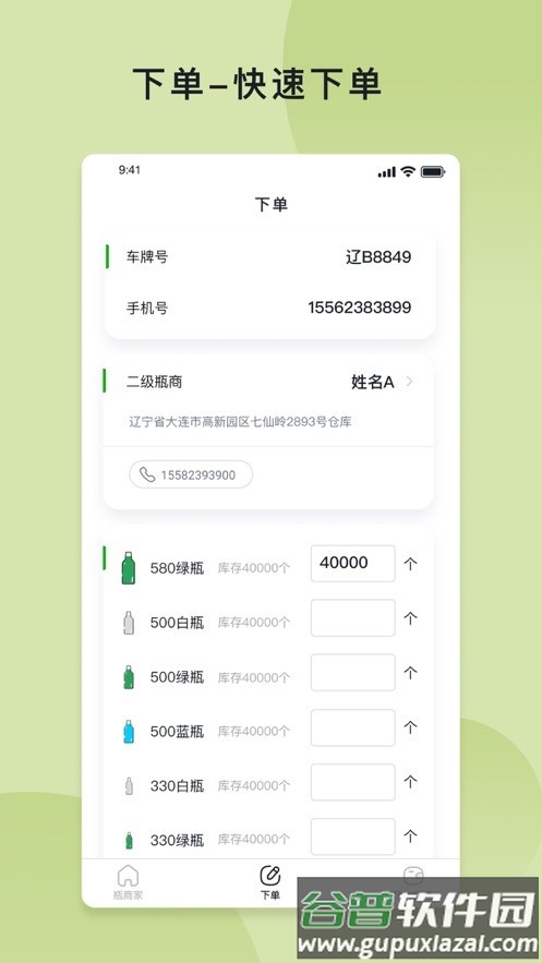 回瓶司机端app截图1