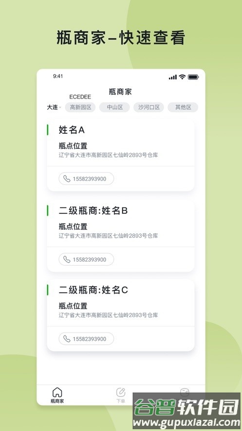 回瓶司机端app截图2