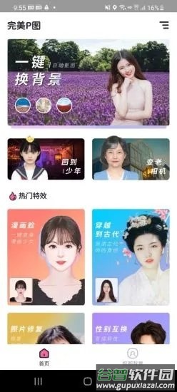 完美P图app截图3