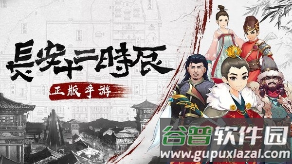 长安十二时辰手游公测版截图1