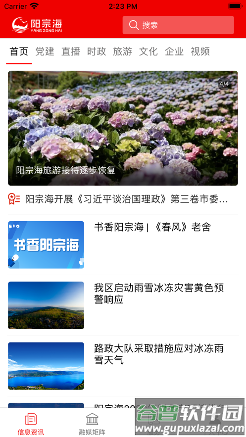 阳宗海APP 阳宗海APP